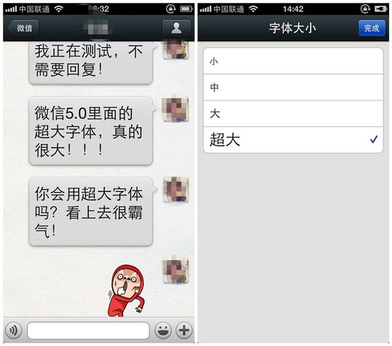 不易被發(fā)現的微信5.0彩蛋功能