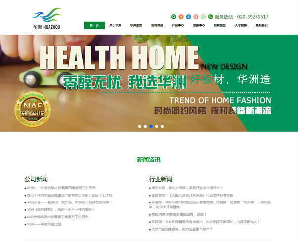 廣州華坊洲木業(yè)（集團）