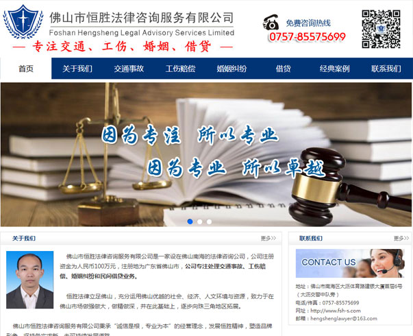 佛山市恒勝法律咨詢服務有限公司