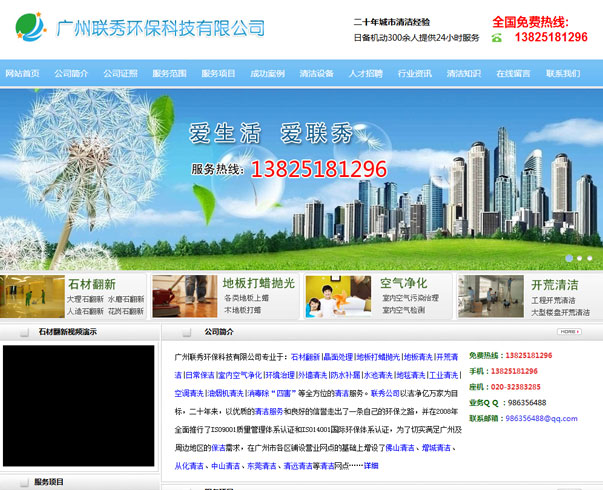 廣州聯秀環(huán)?？萍加邢薰?/></a>
				</div>
				<a href=