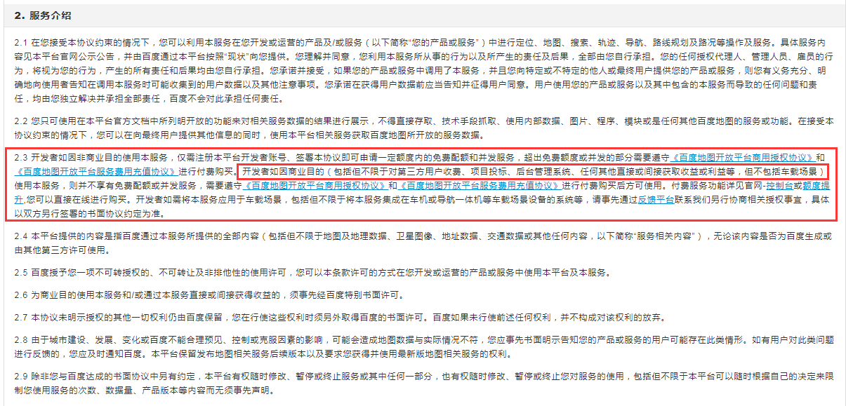 企業(yè)網(wǎng)站SDK嵌入高德地圖和百度地圖需要授權了，及時刪除代碼避免侵權