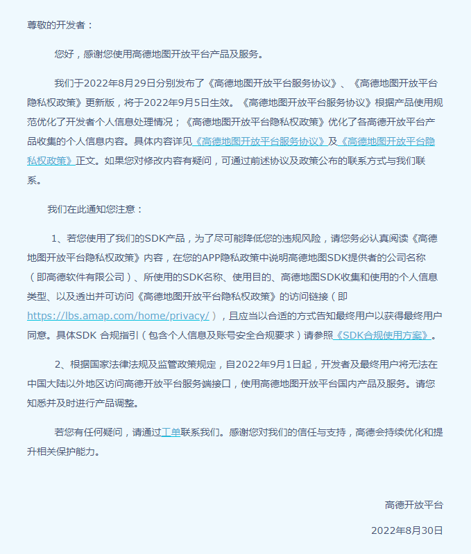 企業(yè)網(wǎng)站SDK嵌入高德地圖和百度地圖需要授權了，及時刪除代碼避免侵權